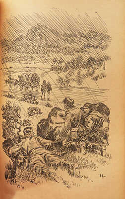 Капица П. В открытом море. Повесть о приключениях черноморцев / Рис. Н. Кочергина. М.-Л., 1946.